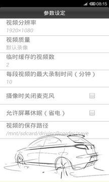 鷹眼行車記錄儀截圖