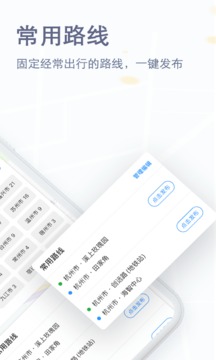 拼車順風(fēng)車截圖
