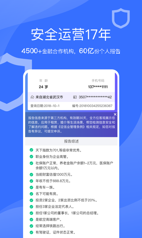 天下信用截圖預(yù)覽