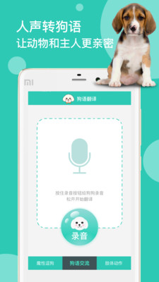 狗語翻譯截圖預(yù)覽