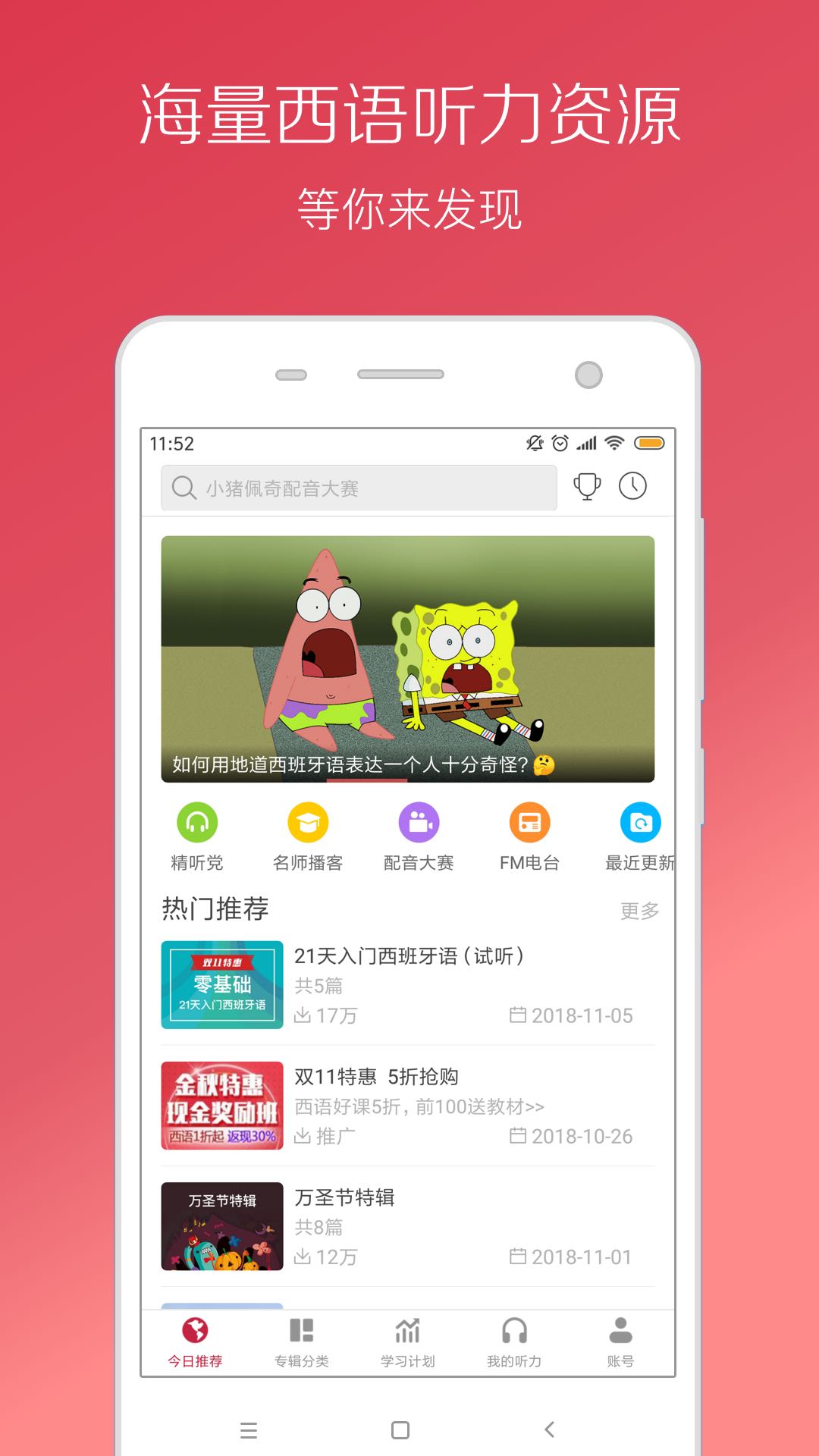 每日西班牙语听力v8.9.6截图1