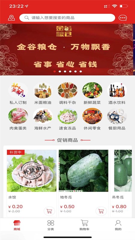 金谷粮仓截图1