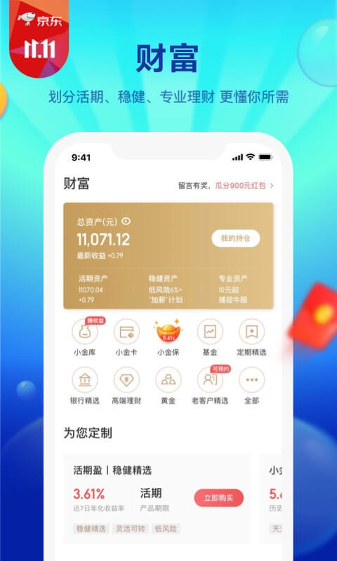 京东金融v5.2.91截图3