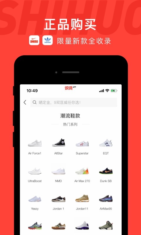 识货v6.6.2截图2