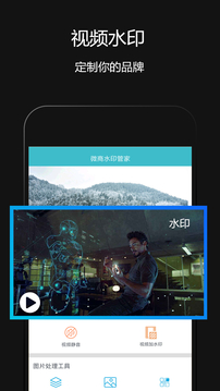 微商水印管家截圖