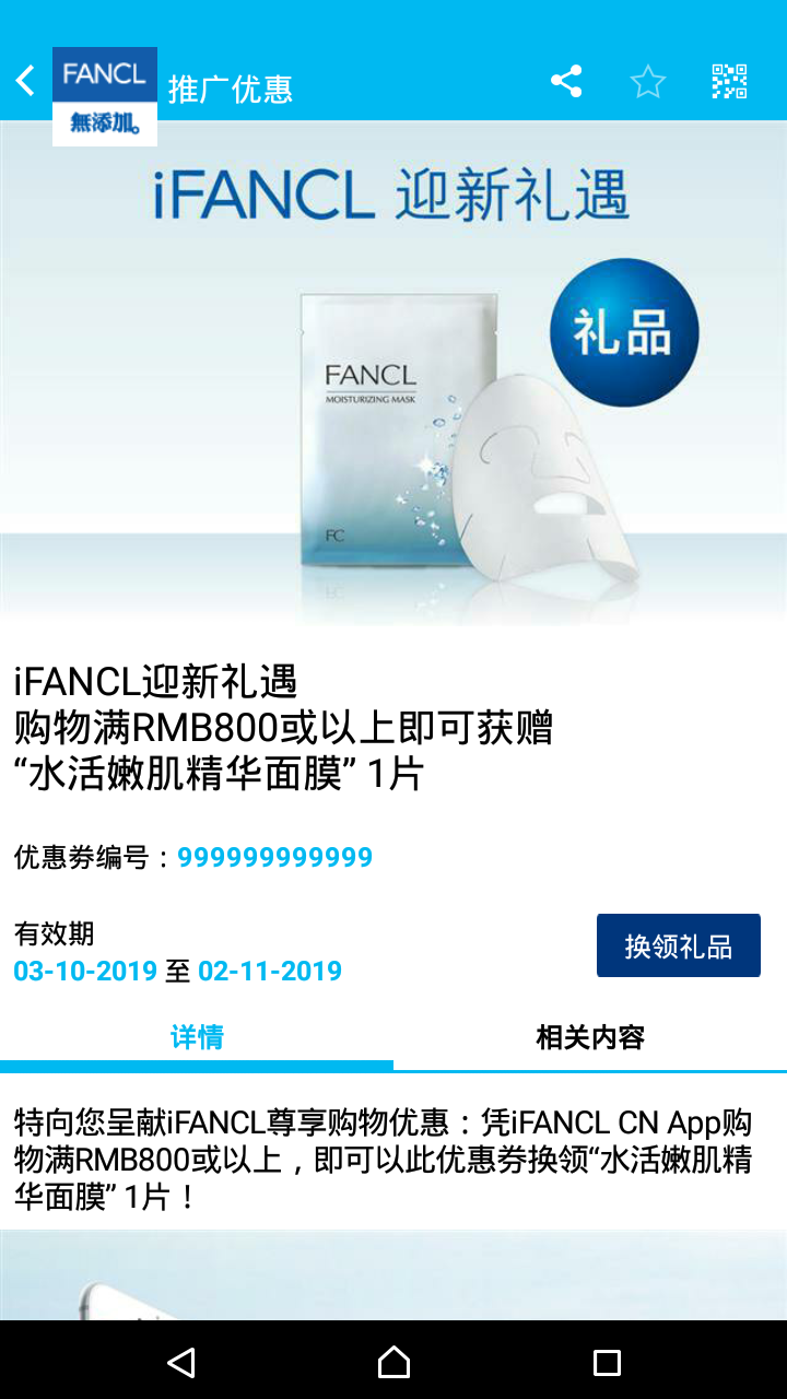 iFANCL CN截图2