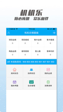 機(jī)機(jī)樂樓面端截圖