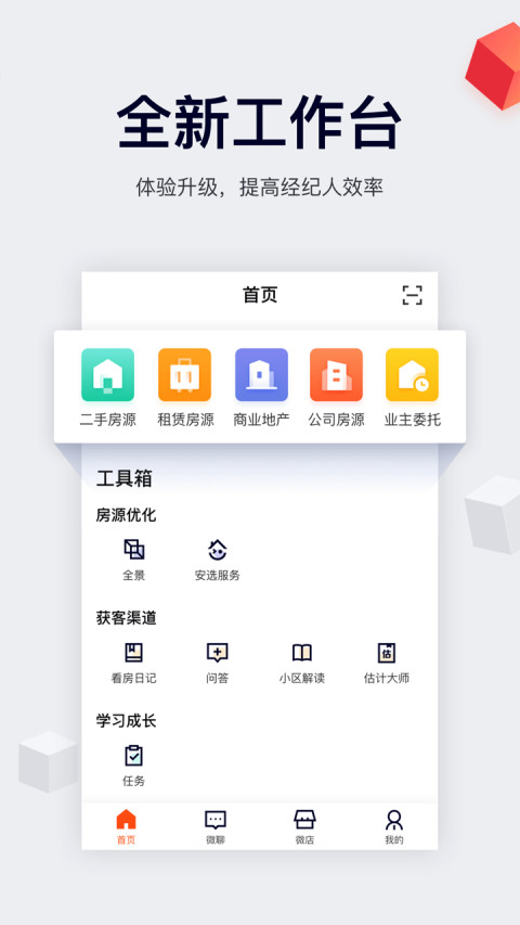 移动经纪人v9.0.1截图2