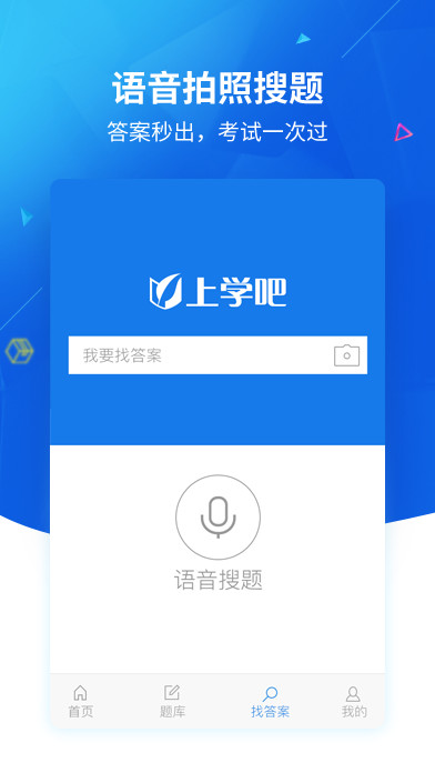 上学吧找答案v2.5.1截图2