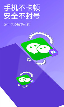 微信雙開截圖