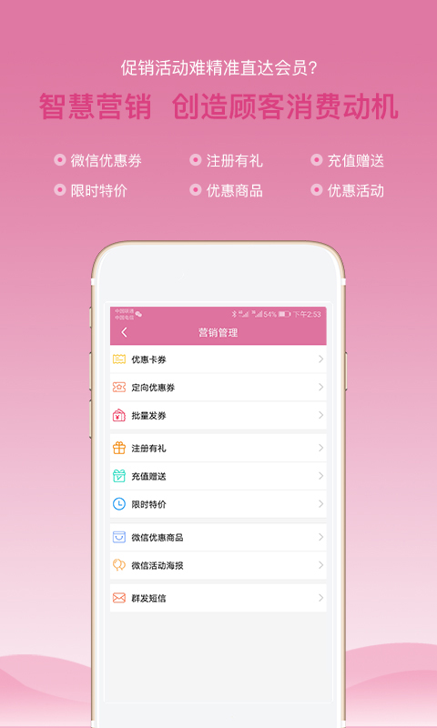 店来客美业收银管理v1.6.0截图3