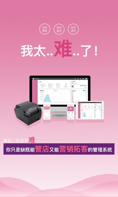 店来客美业收银管理v1.6.0截图1