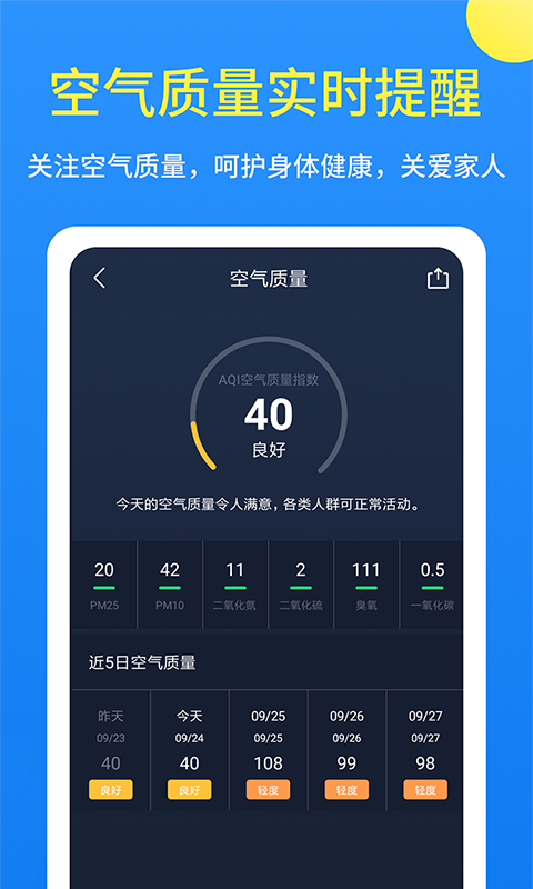 天气预报v1.0.11截图3