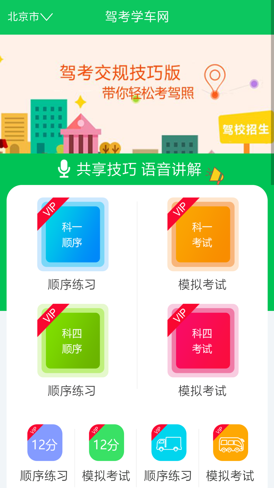 驾考学车网截图1