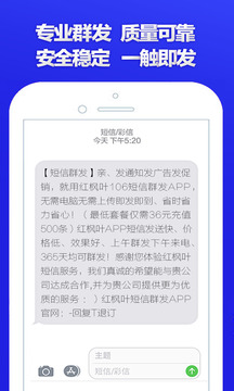 群發(fā)短信截圖