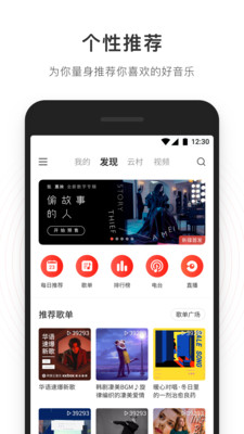 网易云音乐v6.4.6截图1