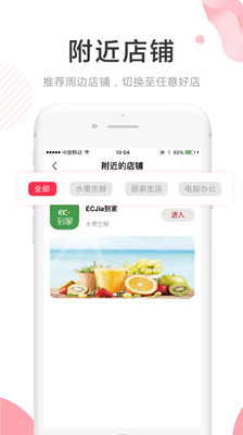 ECJia店铺街截图2