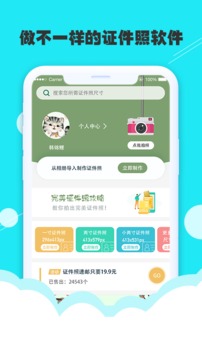 至美證件照截圖