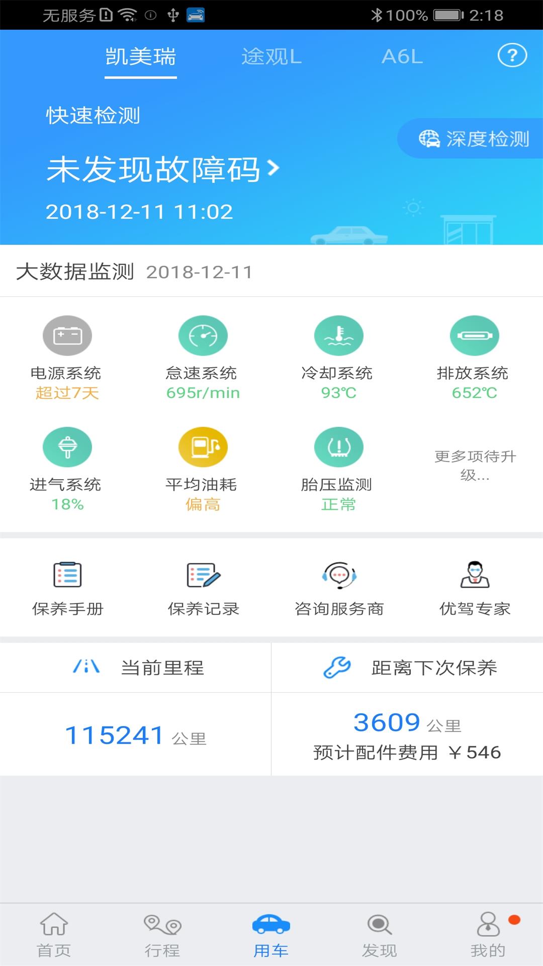 优驾v7.6.3截图3