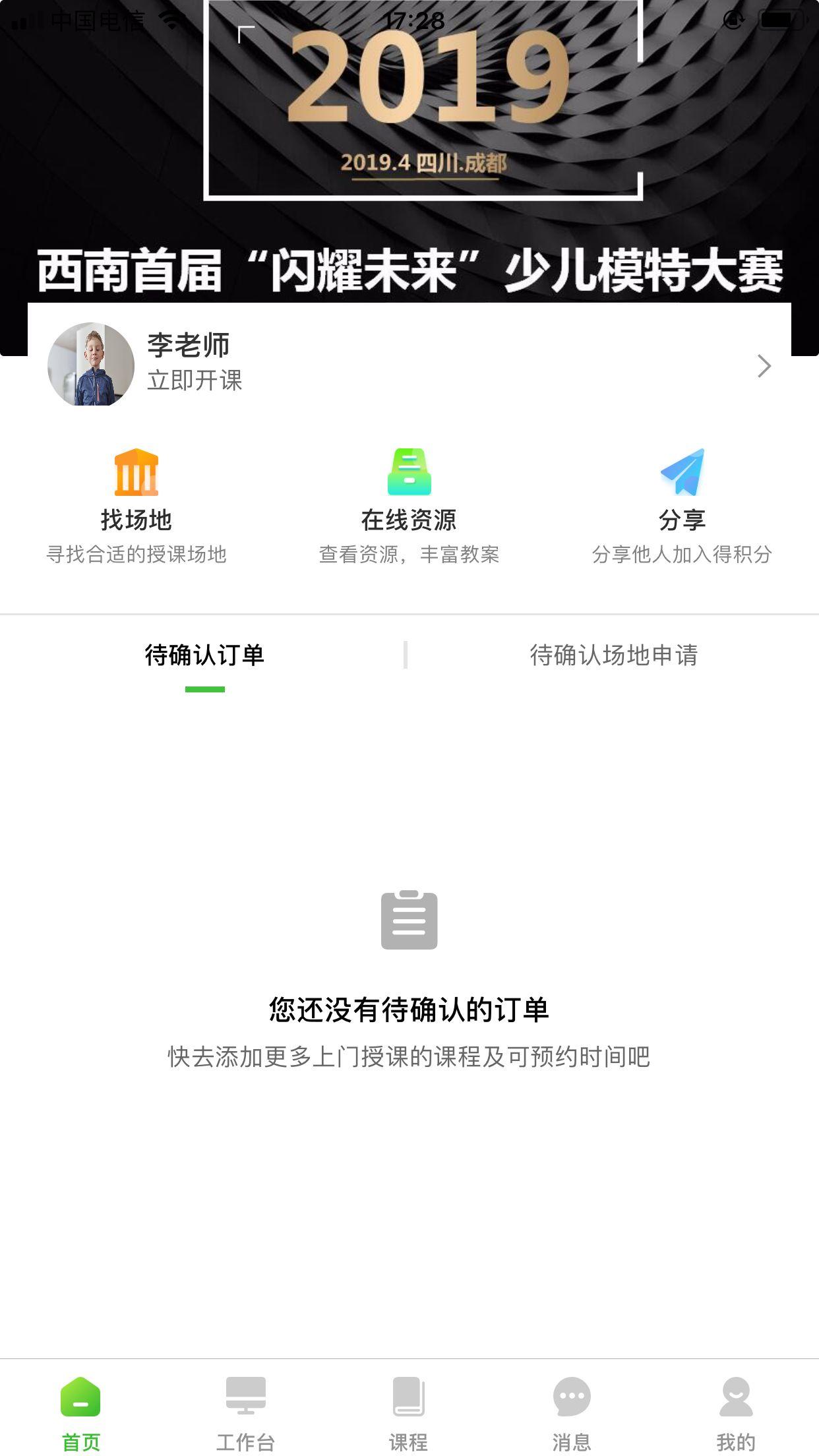 优享学堂教师截图3