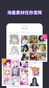 頭像制作大師截圖