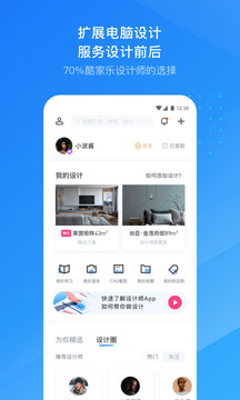 酷家樂設(shè)計師截圖