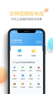 樂播投屏截圖