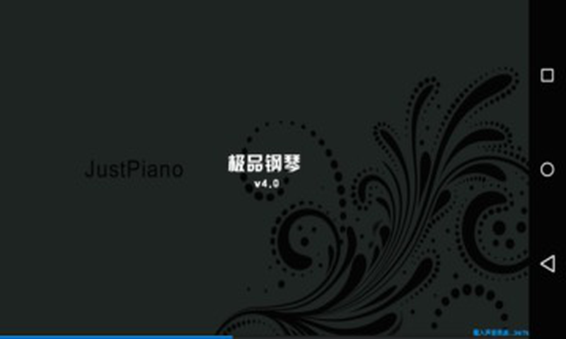 极品钢琴 Just Piano截图4