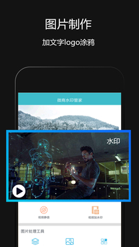 微商水印管家截圖