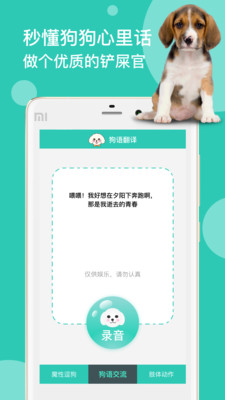 狗語翻譯截圖預(yù)覽