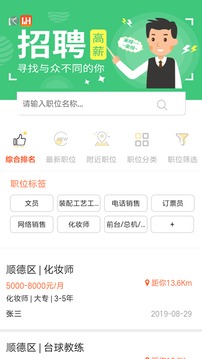 萬昊淘聘截圖