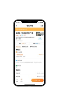 星星充電截圖