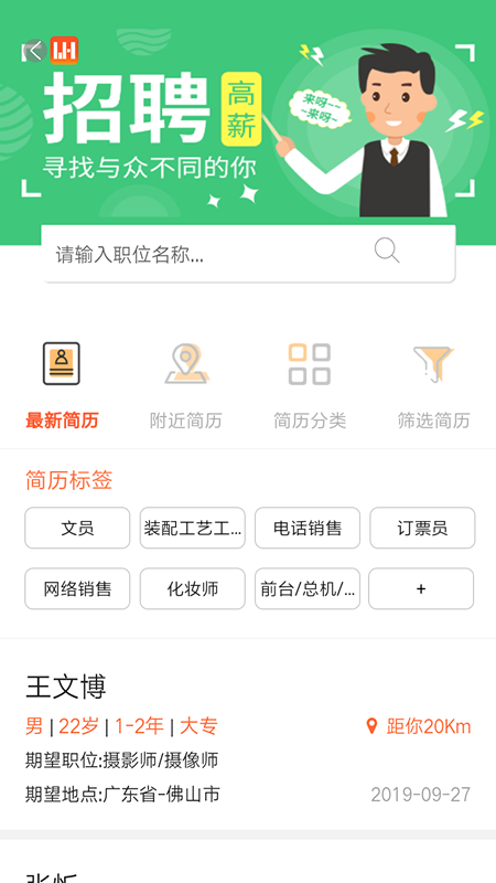 萬昊淘聘截圖預(yù)覽