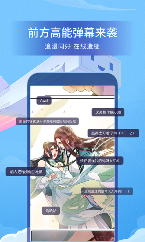 哔哩哔哩漫画v2.8.1截图4