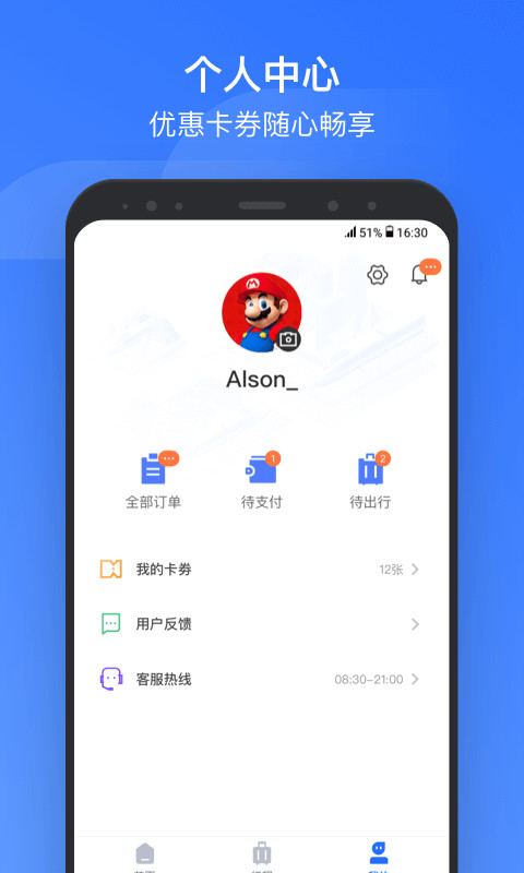 掌上高鐵截圖預(yù)覽