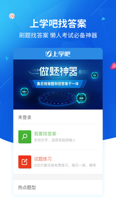 上学吧找答案v2.5.1截图1