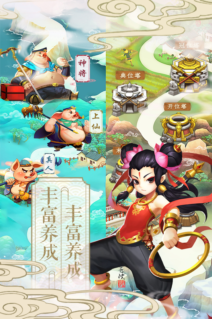 塔防西游記截圖預(yù)覽