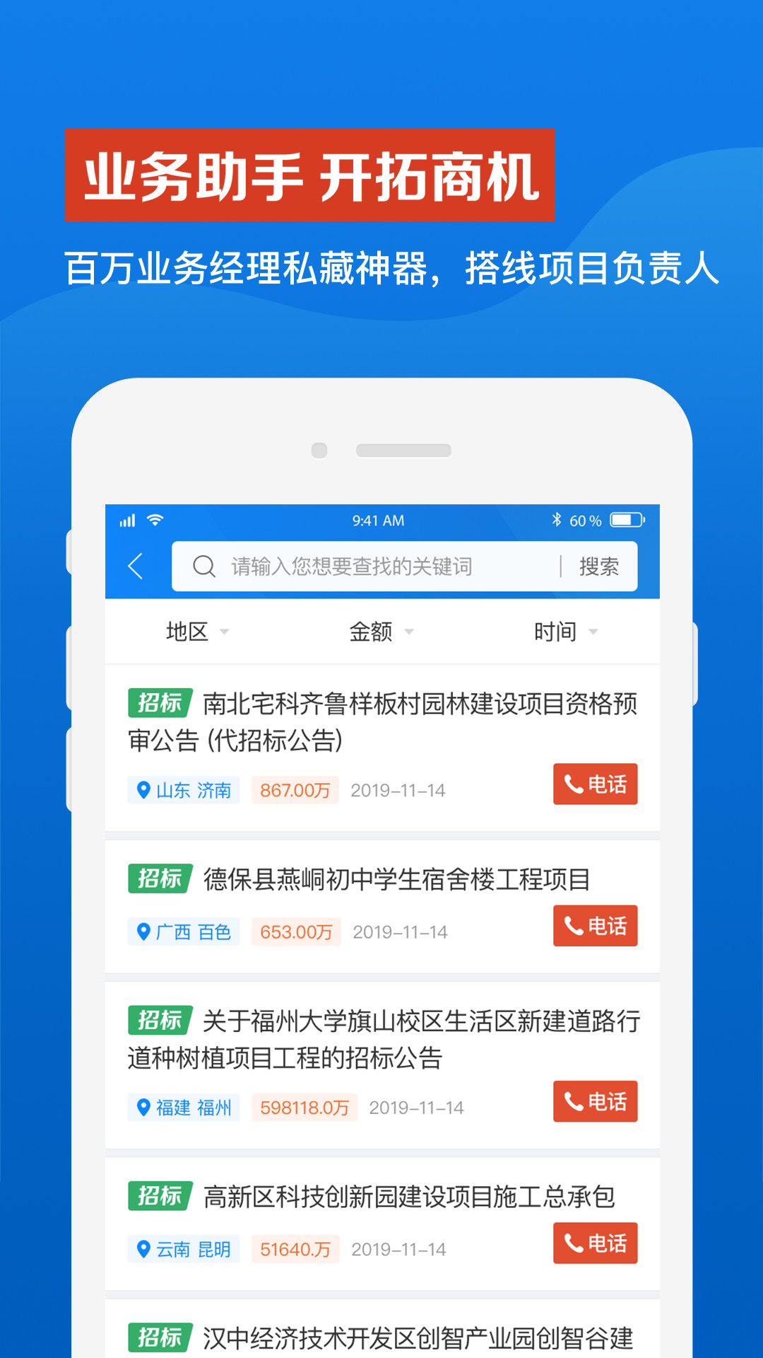 鹰眼通v1.0.2截图4