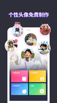 頭像制作大師截圖