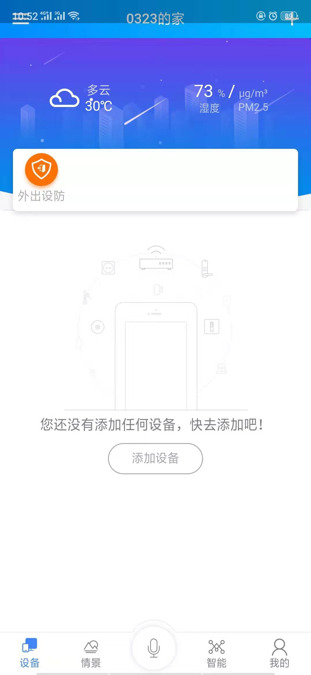 简舒物联截图3