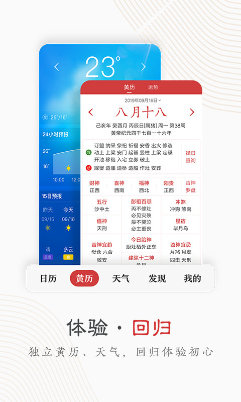 中华万年历v7.6.9截图1