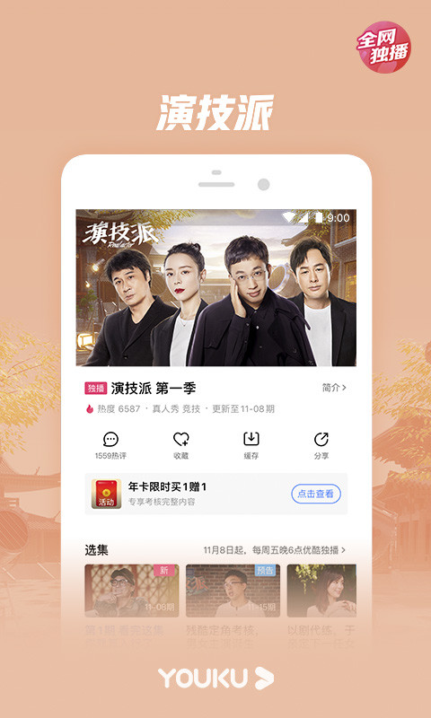 优酷视频v8.2.1截图2