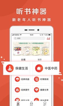 樂(lè)齡聽書截圖