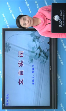 高中同步課堂截圖