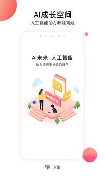 小童截图