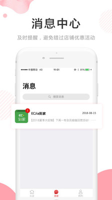 ECJia店铺街截图4