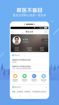 健康之路截圖