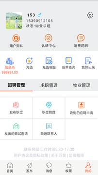 萬昊淘聘截圖
