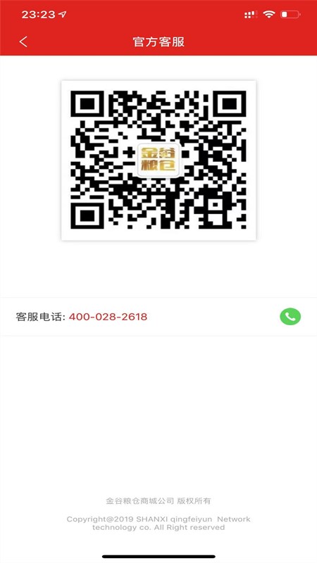 金谷粮仓截图5