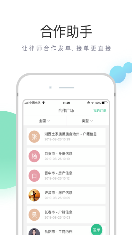 无讼v9.5.5截图3